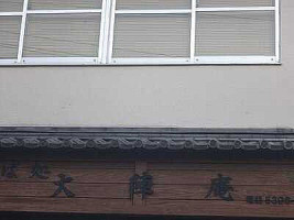 Mariscos El Mar outside