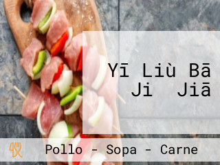 Yī Liù Bā Jiǔ Jiā