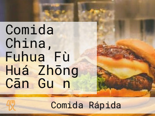 Comida China, Fuhua Fù Huá Zhōng Cān Guǎn